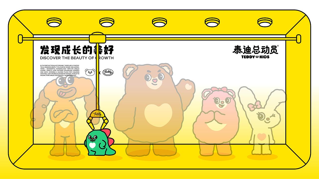 泰迪总动员 | 陪伴一亿儿童快乐成长品牌（图ZMzkzMTQ2MDEy） - IP形象 - 站酷设计师1KAI原创素材 - 站酷ZCOOL