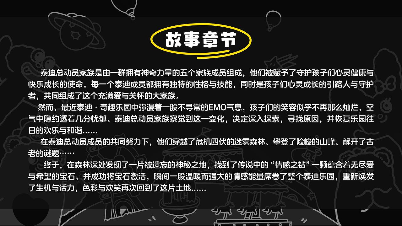 泰迪总动员 | 陪伴一亿儿童快乐成长品牌（图ZMzkzMTQ1ODgw） - IP形象 - 站酷设计师1KAI原创素材 - 站酷ZCOOL