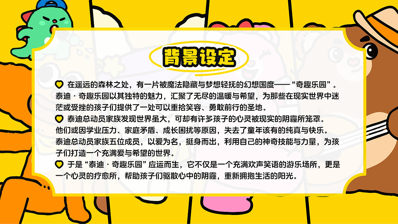 泰迪总动员 | 陪伴一亿儿童快乐成长品牌（图ZMzkzMTQ1ODQ4） - IP形象 - 站酷设计师1KAI原创素材 - 站酷ZCOOL