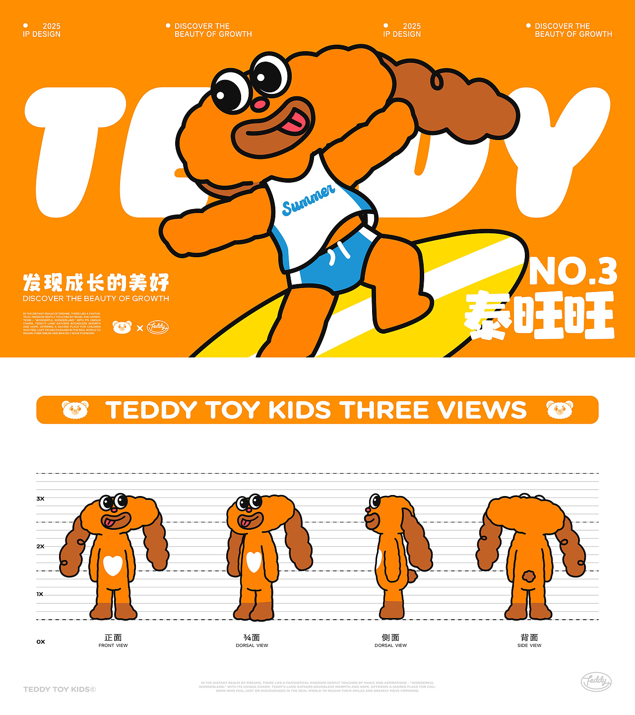 泰迪总动员 | 陪伴一亿儿童快乐成长品牌（图ZMzkzMTQ1OTg4） - IP形象 - 站酷设计师1KAI原创素材 - 站酷ZCOOL