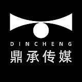 鼎承传媒的头像