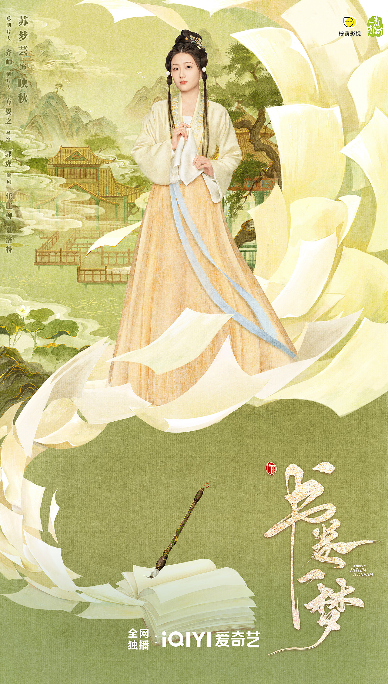 《书卷一梦》海报设计 执笔为墨，书卷为轴（图ZMzkzMTQ4NTU2） - 海报 - 站酷设计师知知映画原创素材 - 站酷ZCOOL