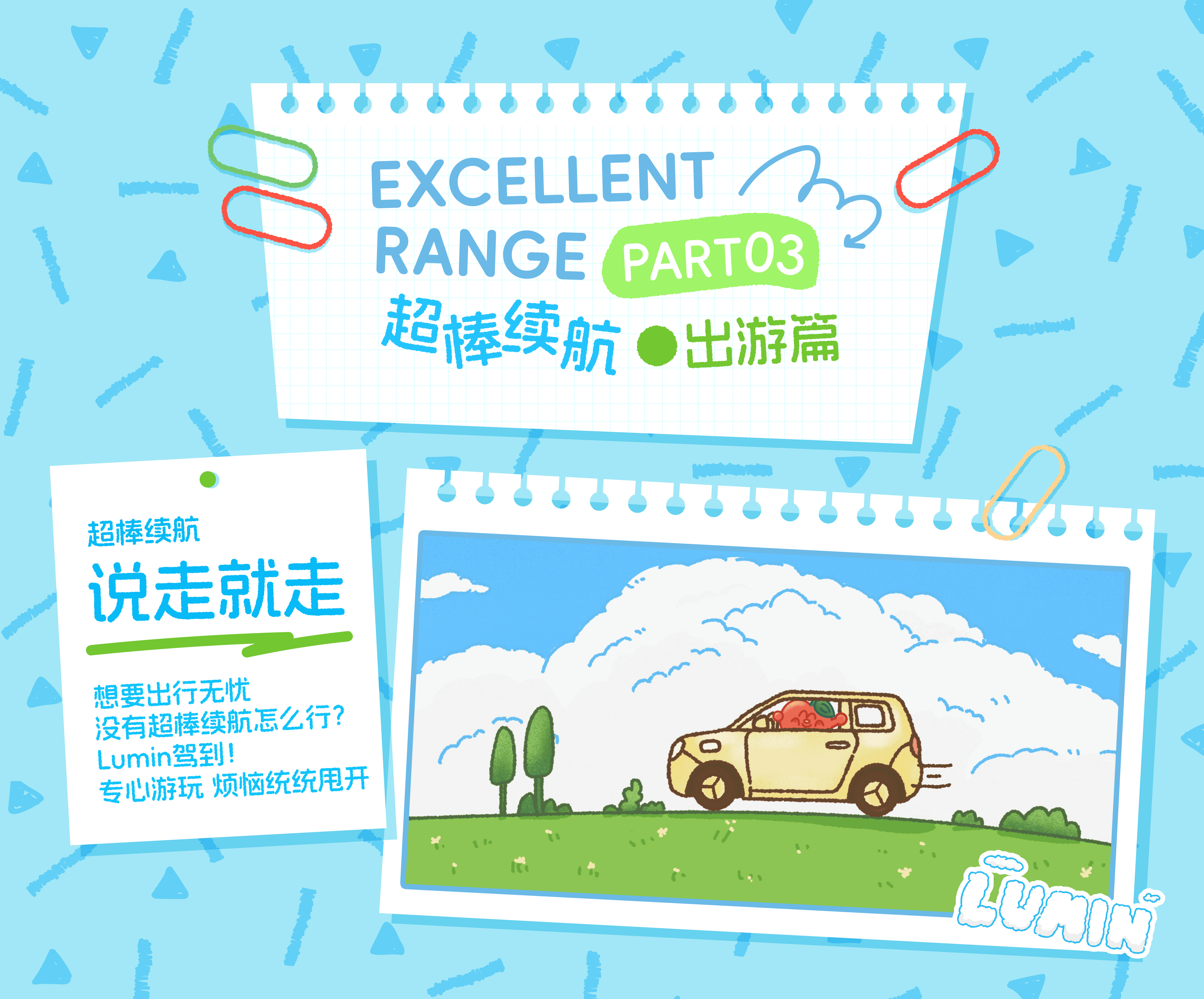 长安Lumin | 我与Lumin的快乐时光