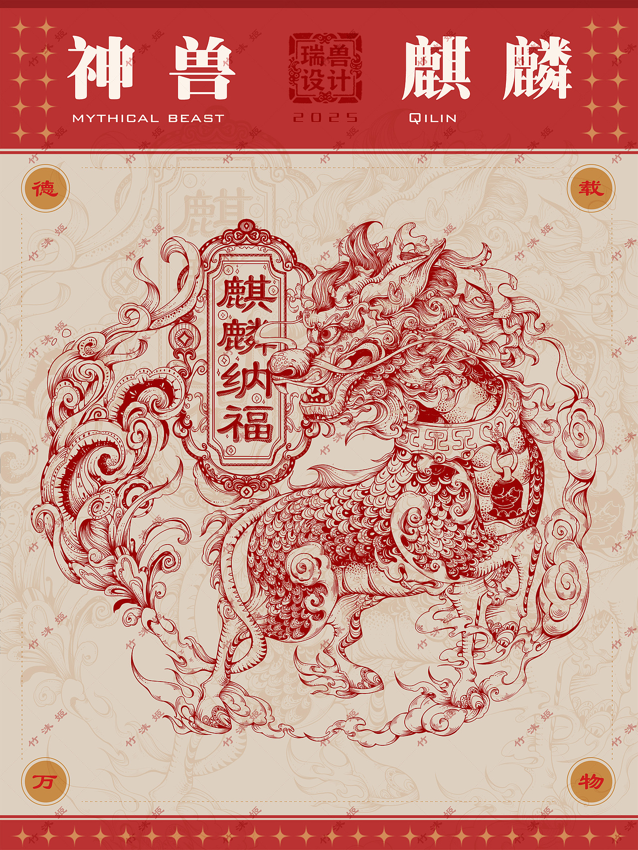 麒麟:“仁兽现世,盛世可期”