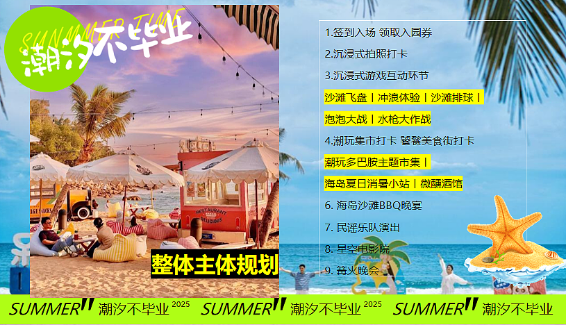 2025夏日海岛沙滩毕业露营潮汐不毕业主题活动方案