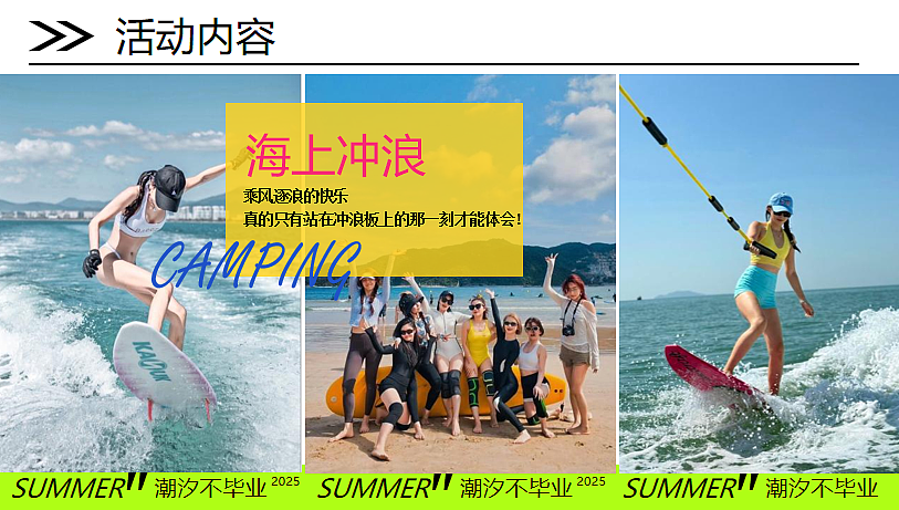 2025夏日海岛沙滩毕业露营潮汐不毕业主题活动方案