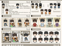 创意三苏·文韵千年—IP形象设计