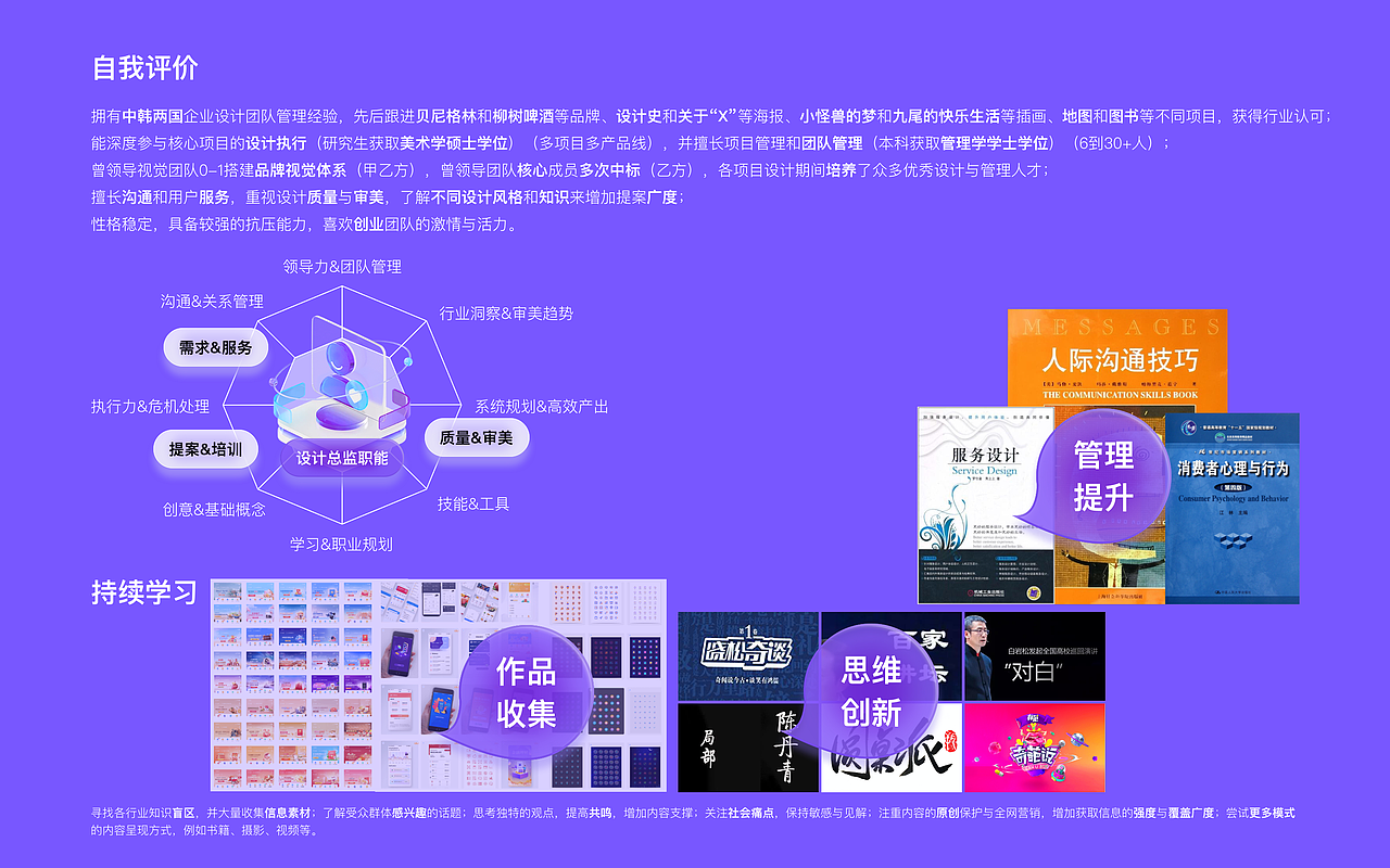 线下作品集-设计总监-10年以上-邸丹