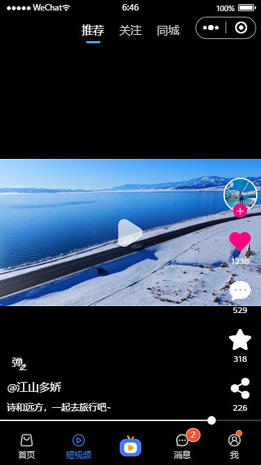uniapp+vite5短视频+直播+聊天应用【小程序版】