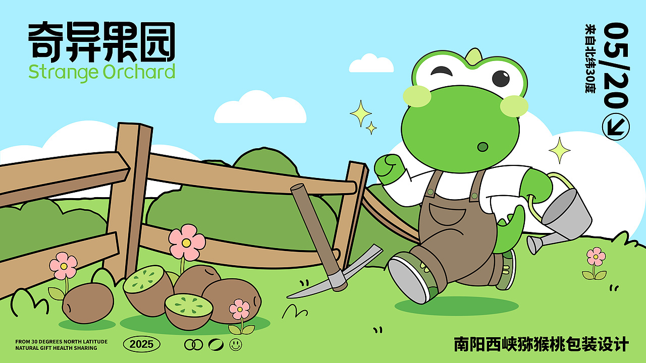 奇异果园——南阳西峡猕猴桃包装设计