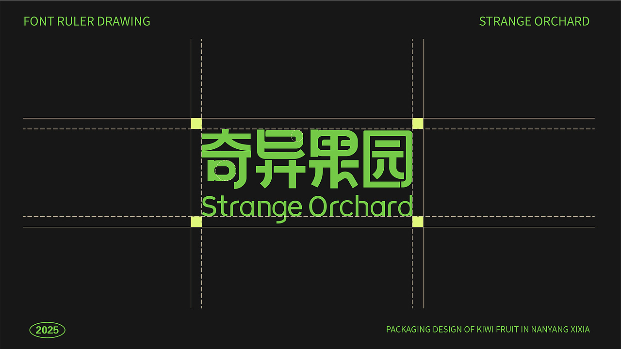 奇异果园——南阳西峡猕猴桃包装设计