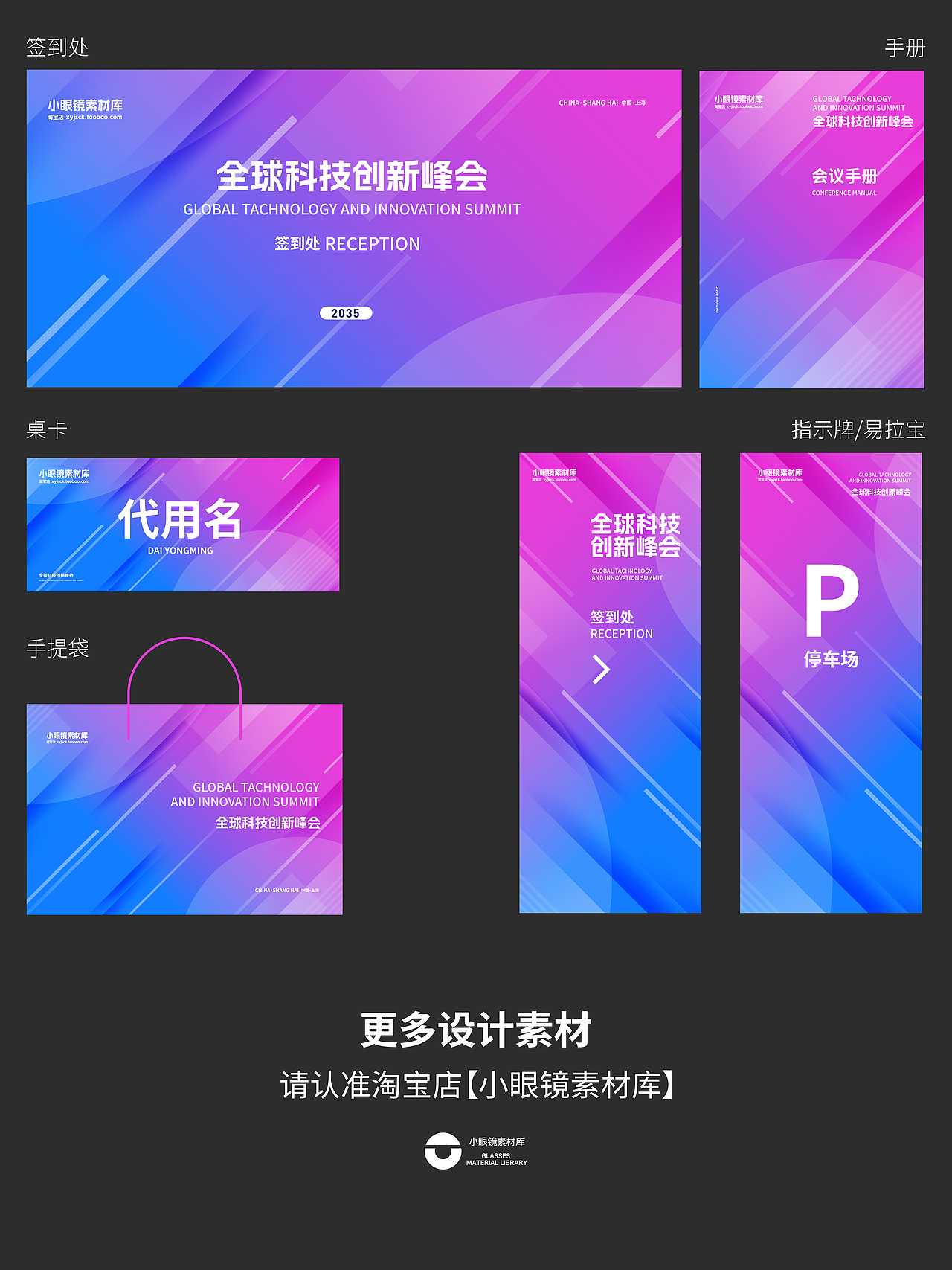 紫色科技峰会展会主KV海报及延展物料（图ZMzkzMTYxMzU2） - 宣传物料 - 站酷设计师小眼镜素材库原创素材 - 站酷ZCOOL