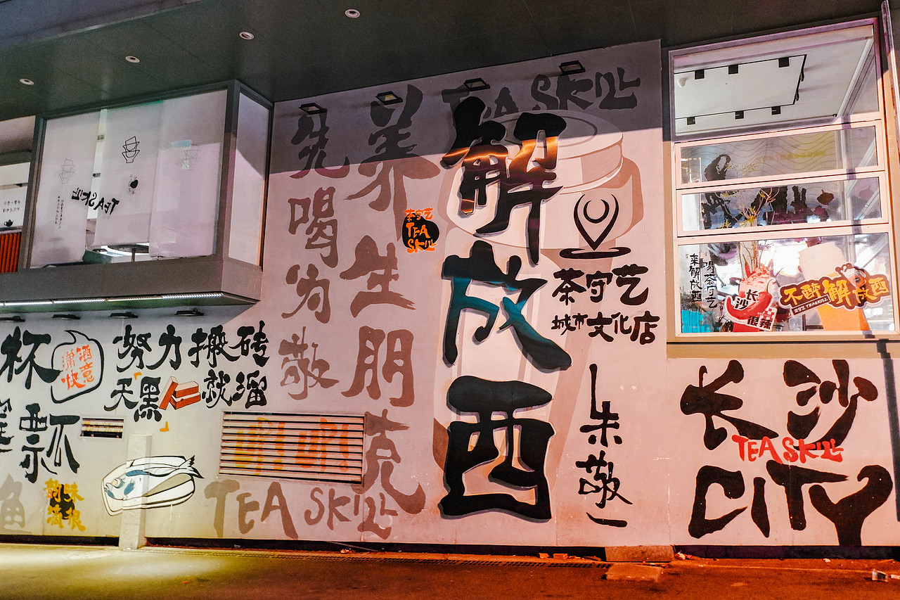 2023年7月外出-第一天长沙行（图ZMzkzMTYzOTgw） - 风光摄影 - 站酷设计师Krystal馨原创素材 - 站酷ZCOOL