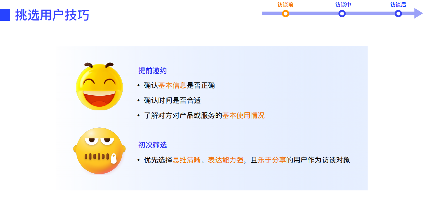 设计师必看！超全用户深度访谈方法指南(上)