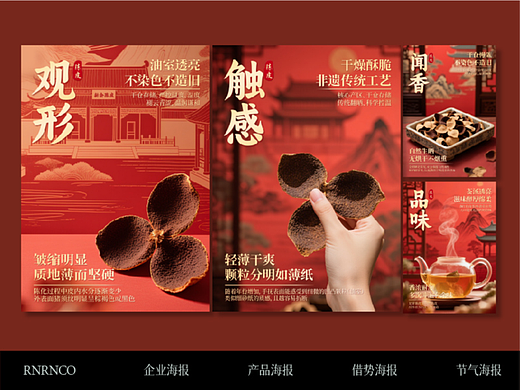 辨别老陈皮海报 - 观形 触感 闻香 品味