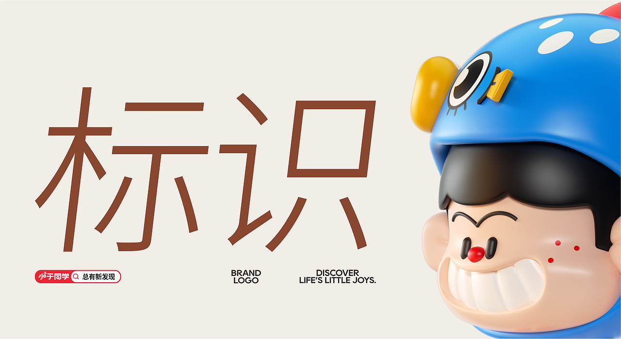 小于同学丨品牌设计