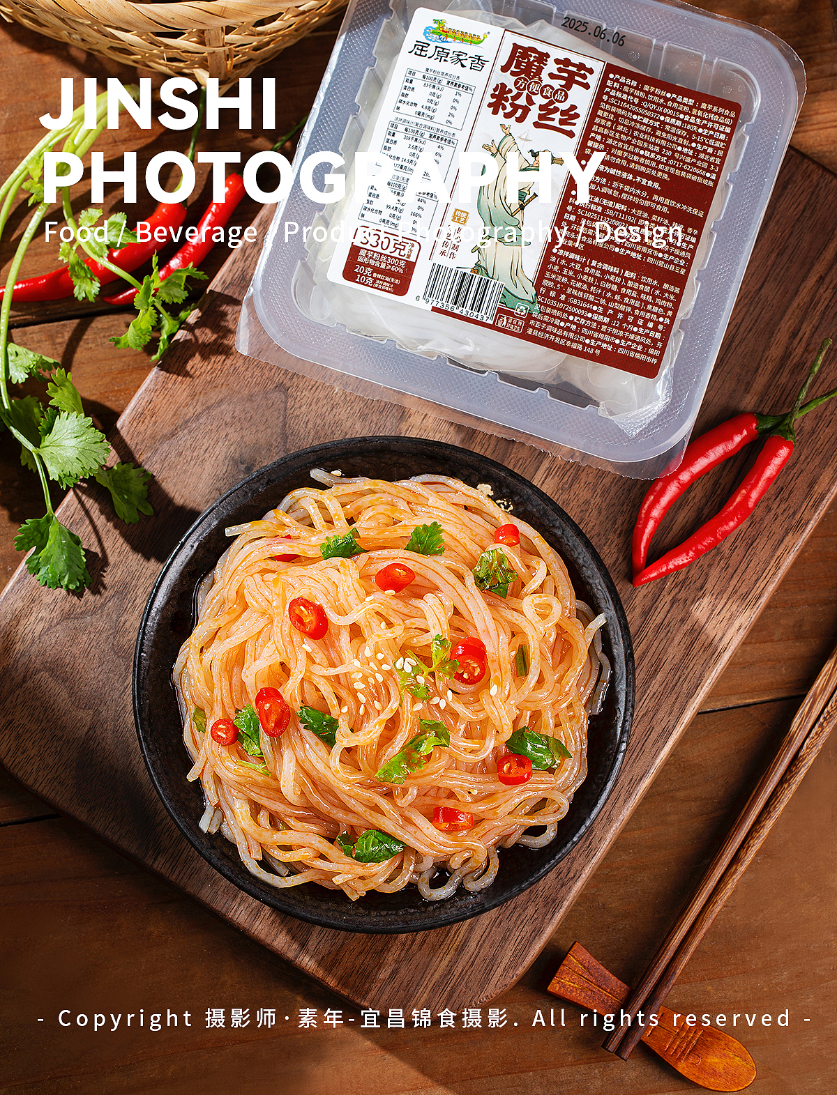 做了食物造型。