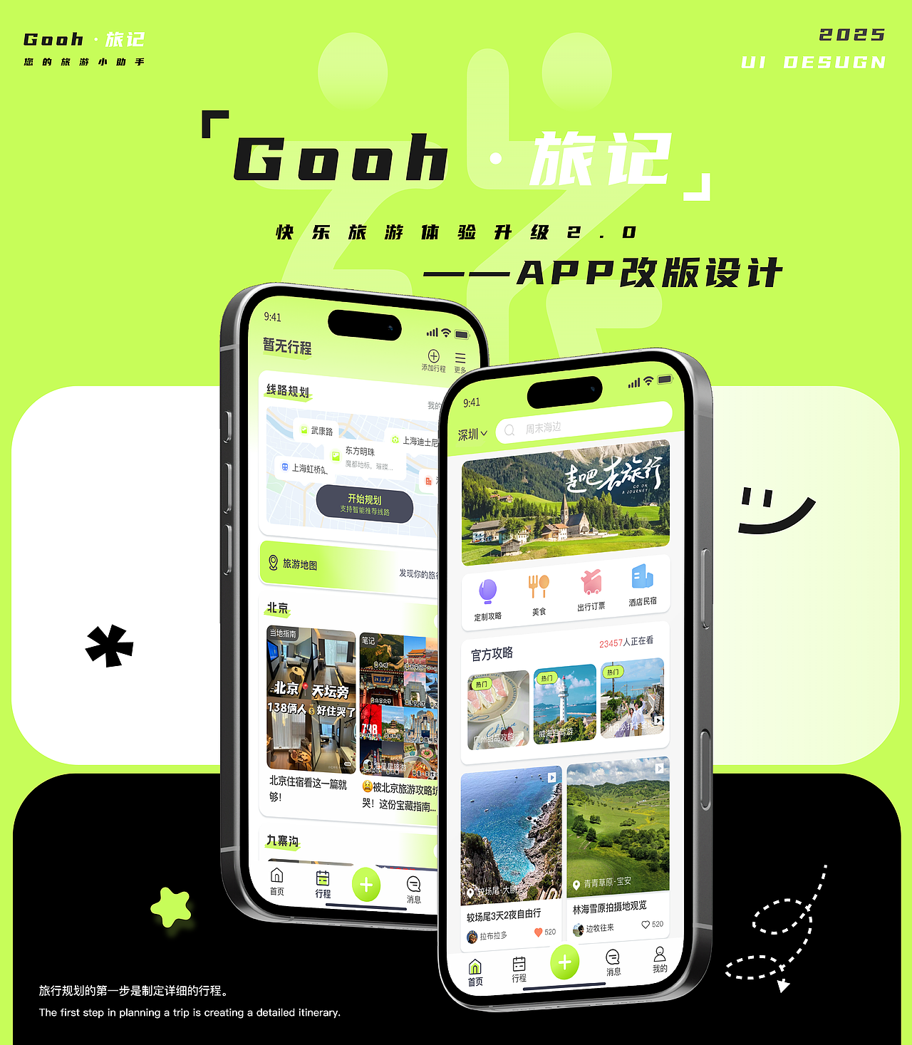 【Gooh旅记】APP界面UI设计