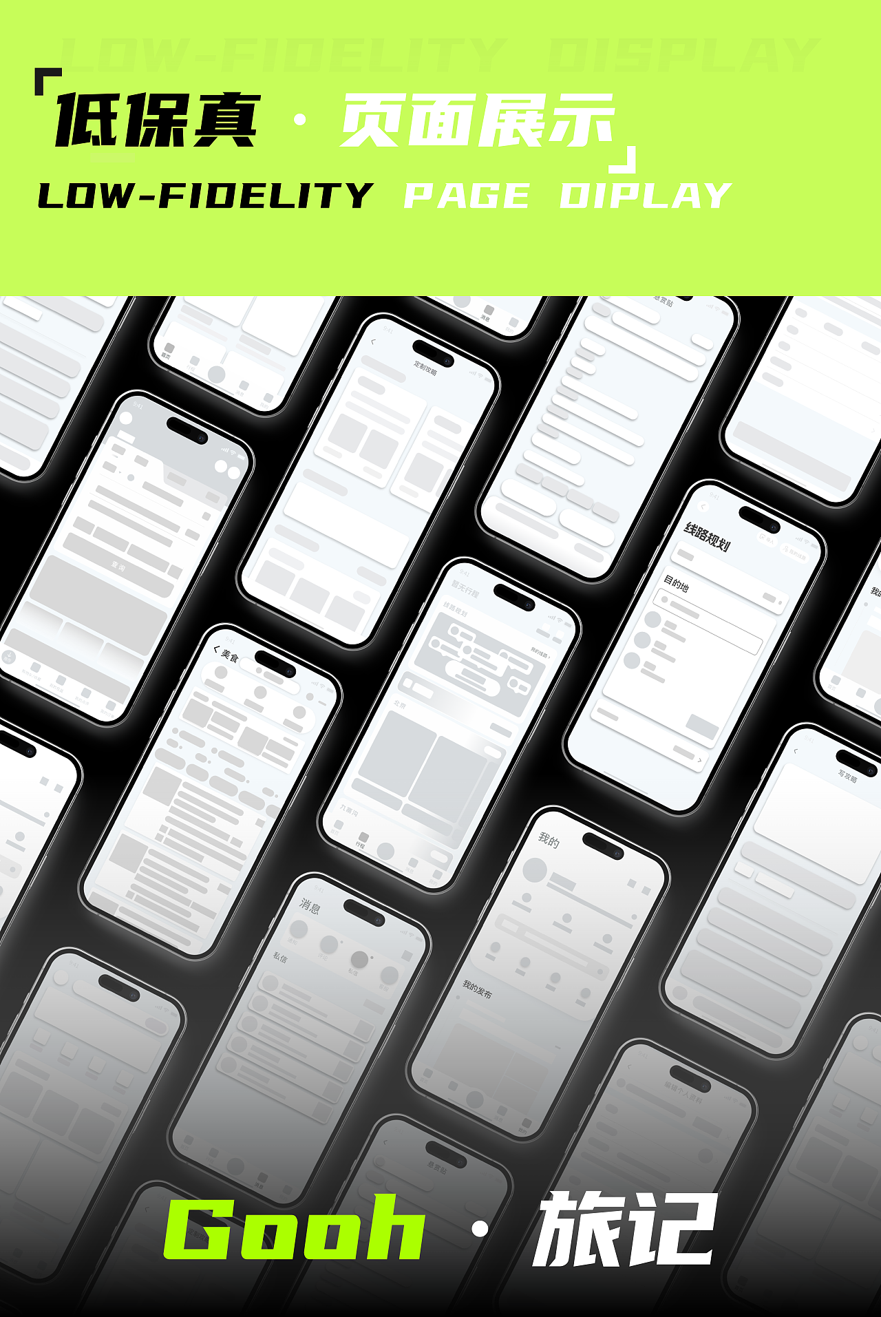 【Gooh旅记】APP界面UI设计
