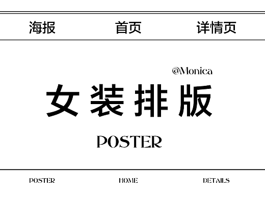网红女装首页海报排版