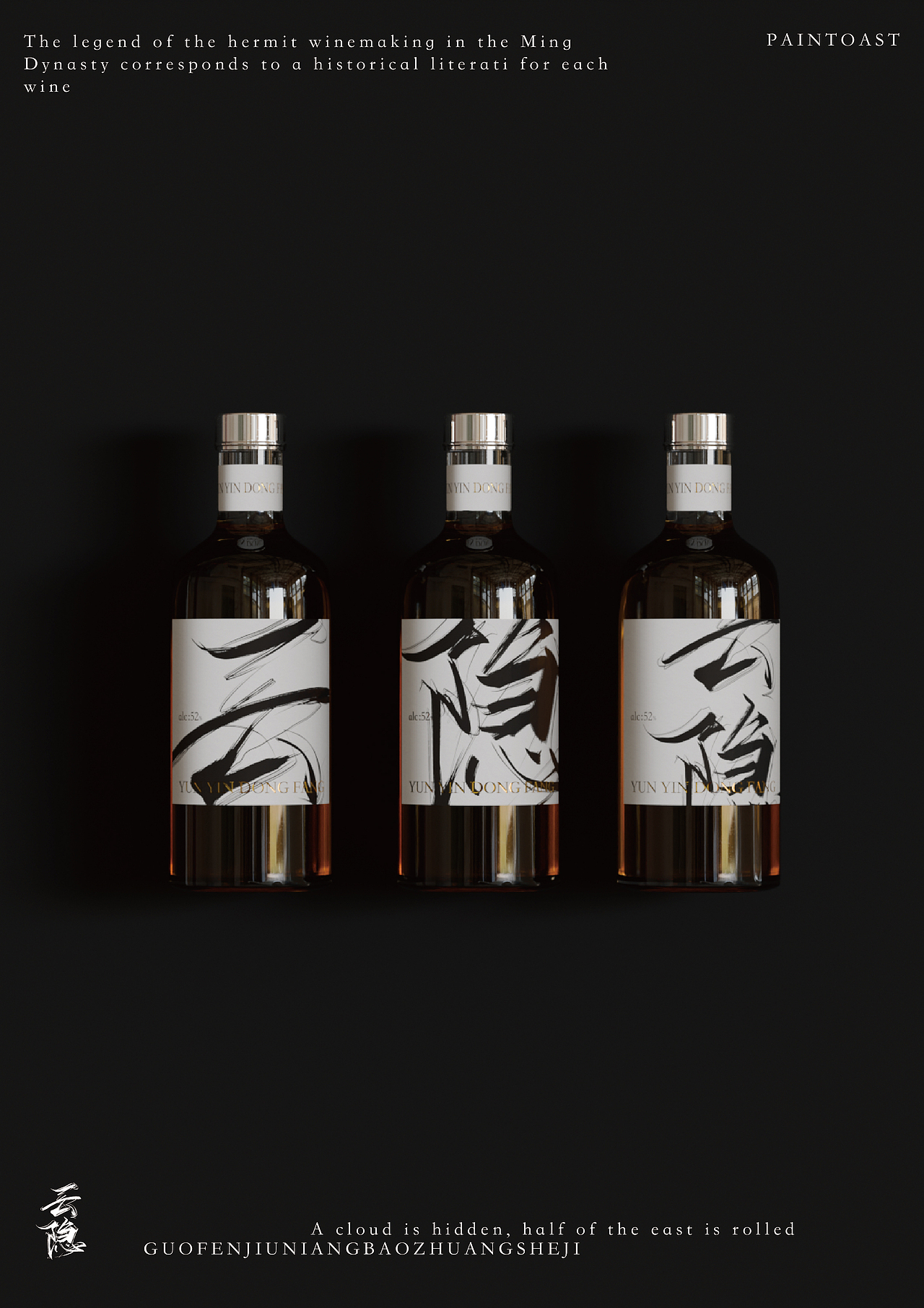 云隐 | 酒水包装设计