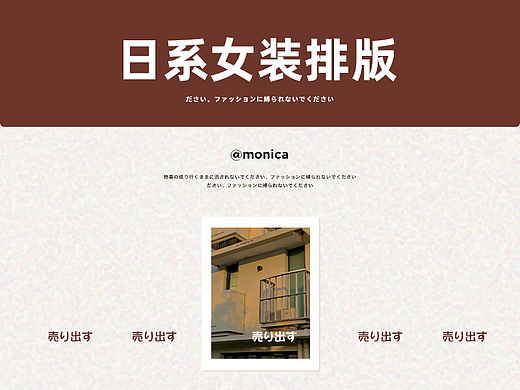 日系女装排版