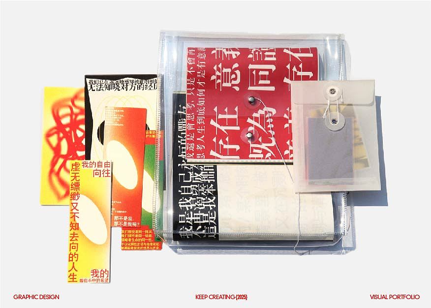 @Portfolio-视觉传达 | 应届生求职 | 2025个人作品集