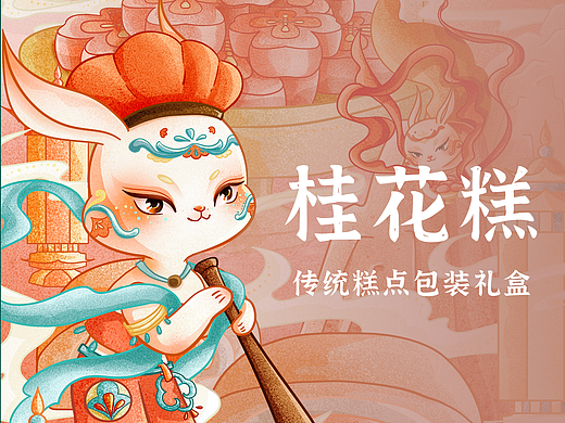 月饼糕点插画包装丨国风设计分享
