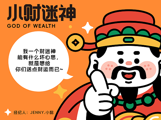 小财迷神诞生了~