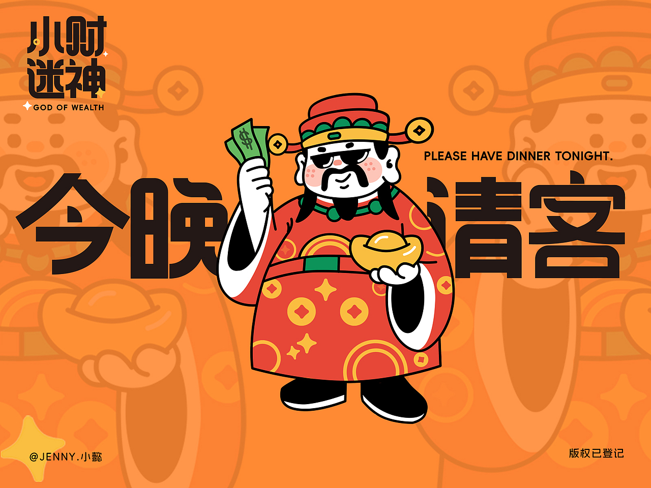 小财迷神诞生了~（图ZMzkzMTc5MDA0） - IP形象 - 站酷设计师Jenny_小懿原创素材 - 站酷ZCOOL