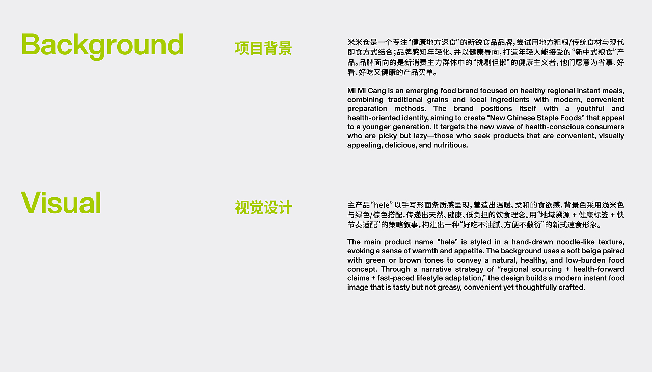 「米米仓」土豆泥饸饹面条包装设计