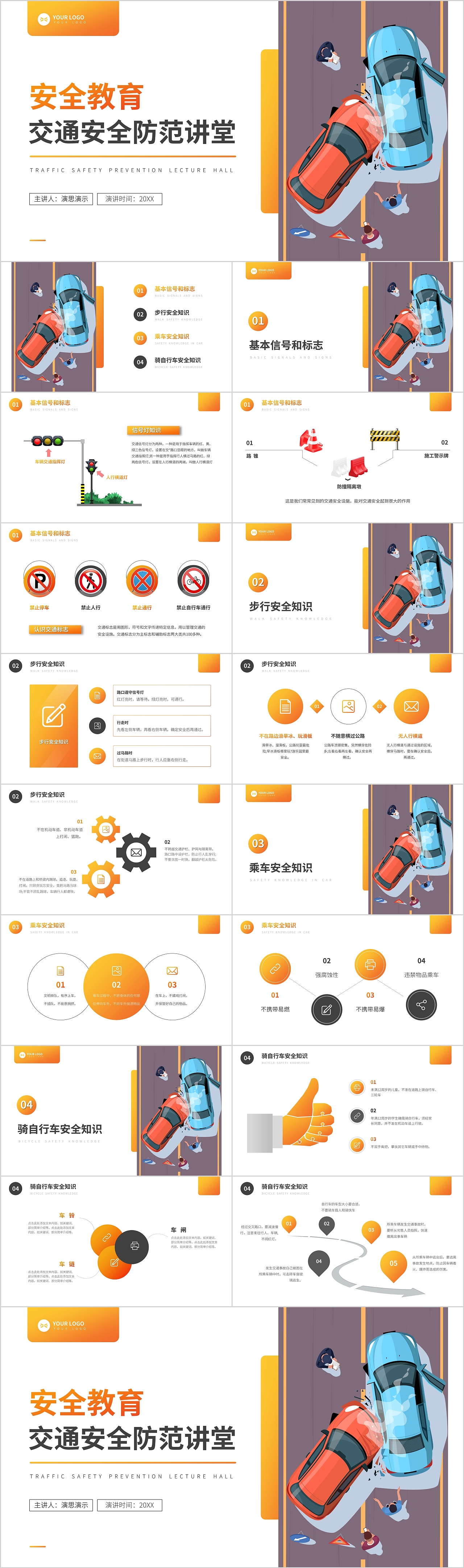 交通安全保护自己教育主题班会