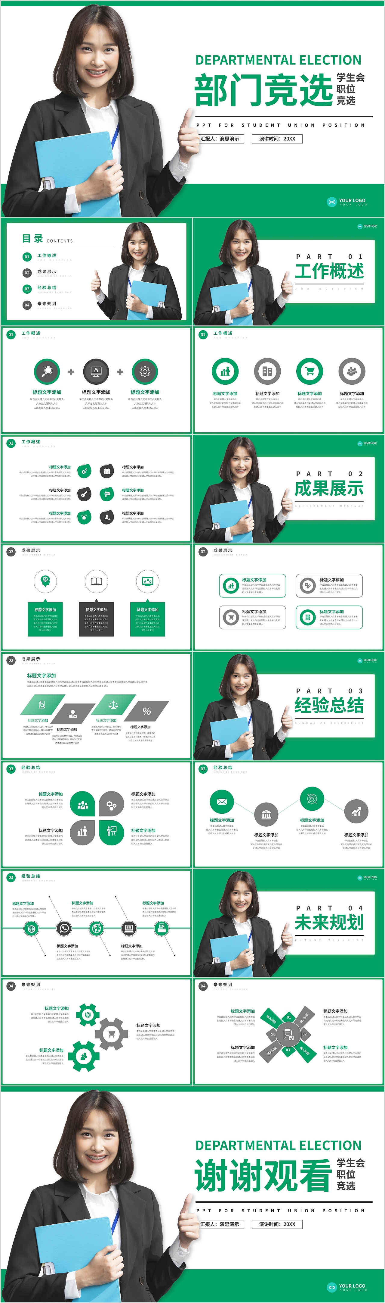 大学社团学生会职位竞选PPT模板（图ZMzkzMTgwMTky） - PPT/Keynote - 站酷设计师演思演示陈明老师原创素材 - 站酷ZCOOL