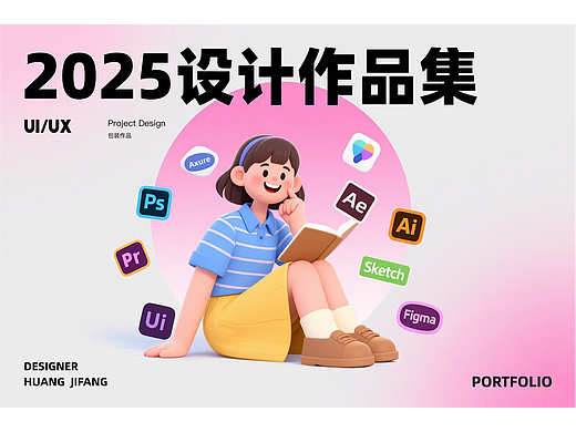 2025作品集&UI/UX