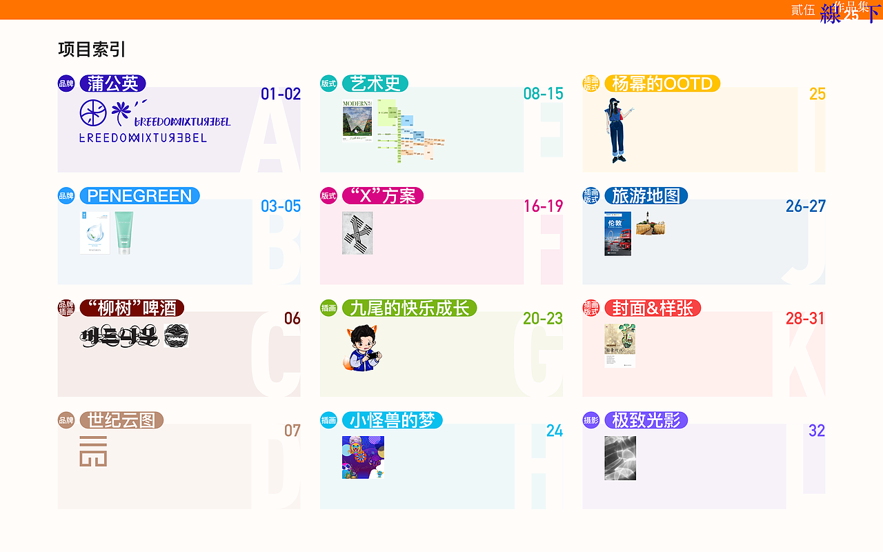 线下作品集-设计总监-10年以上-邸丹
