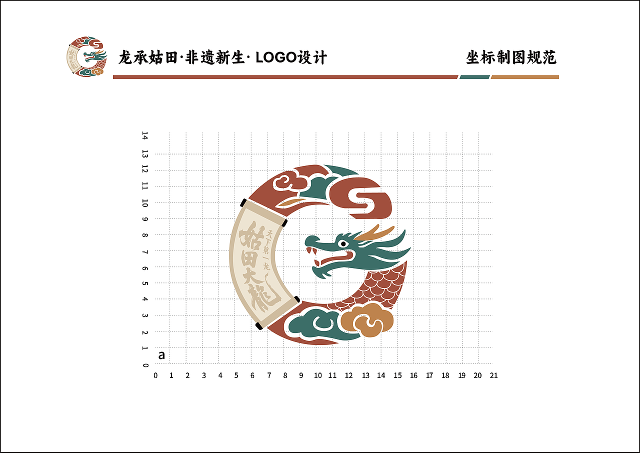 非遗文旅项目logo设计——姑田大龙