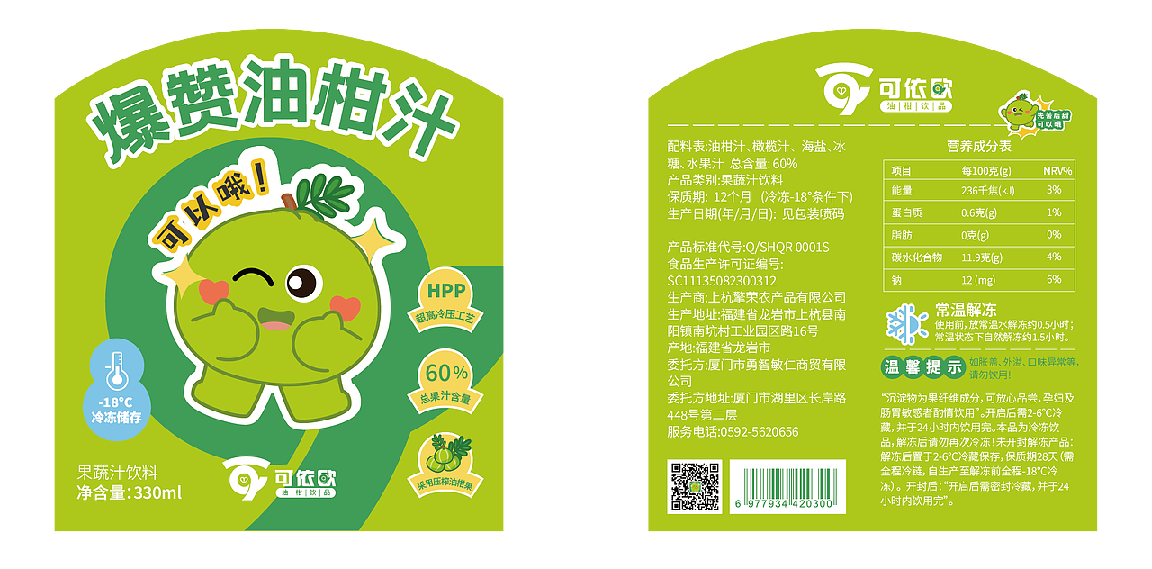油柑汁包装设计——可依欧