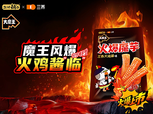 《盐津铺子》&集束平行-火爆魔芋TVC案例