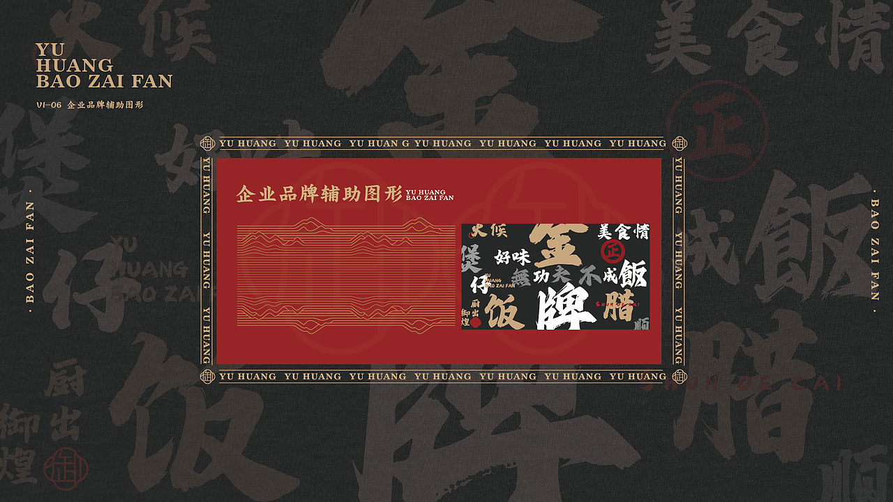 【品牌设计】御煌金牌煲仔饭Vis·顺德文化（图ZMzkzMTg0MjUy） - 品牌 - 站酷设计师李滨Bin_Designer原创素材 - 站酷ZCOOL