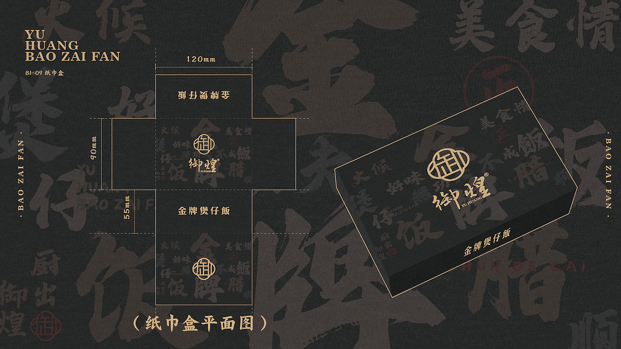 【品牌设计】御煌金牌煲仔饭Vis·顺德文化（图ZMzkzMTg0Mjk2） - 品牌 - 站酷设计师李滨Bin_Designer原创素材 - 站酷ZCOOL