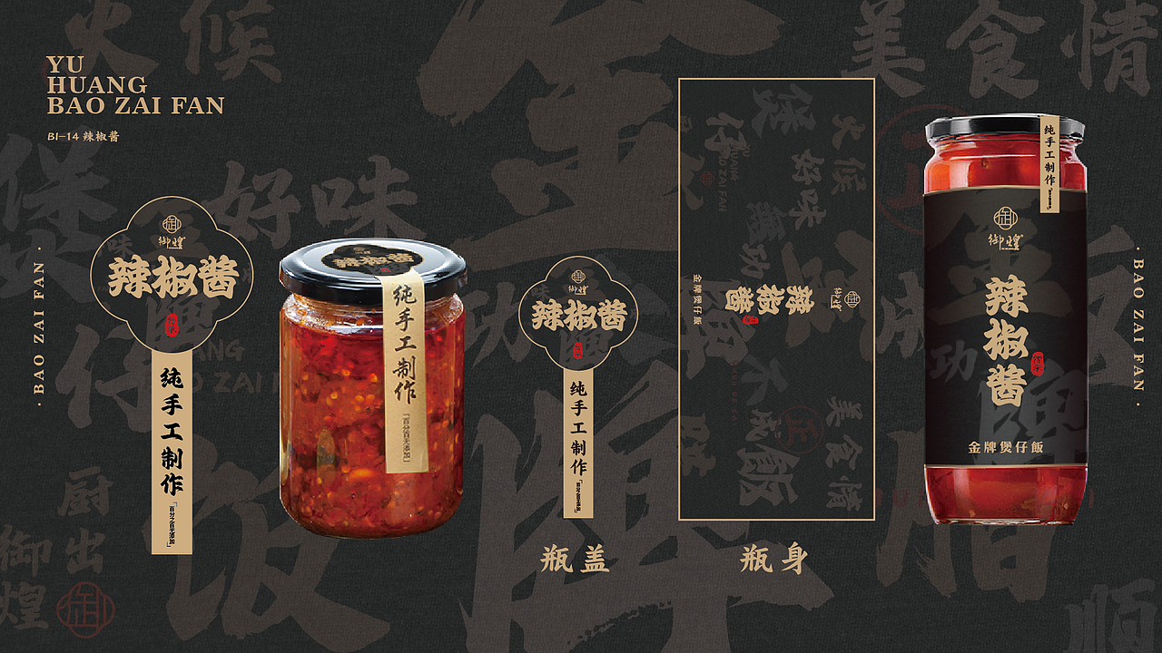 【品牌设计】御煌金牌煲仔饭Vis·顺德文化（图ZMzkzMTg0MzE2） - 品牌 - 站酷设计师李滨Bin_Designer原创素材 - 站酷ZCOOL