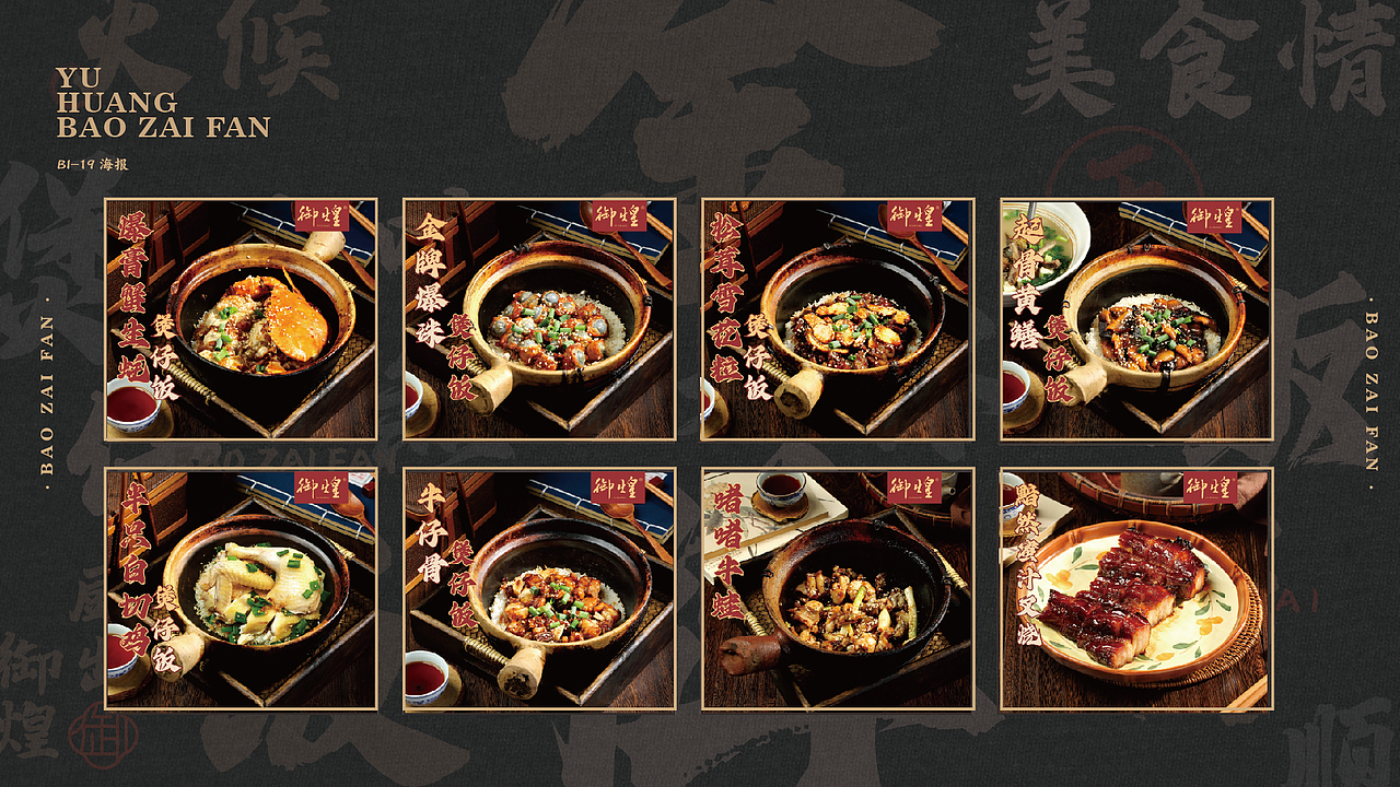 【品牌设计】御煌金牌煲仔饭Vis·顺德文化（图ZMzkzMTg0MzM2） - 品牌 - 站酷设计师李滨Bin_Designer原创素材 - 站酷ZCOOL