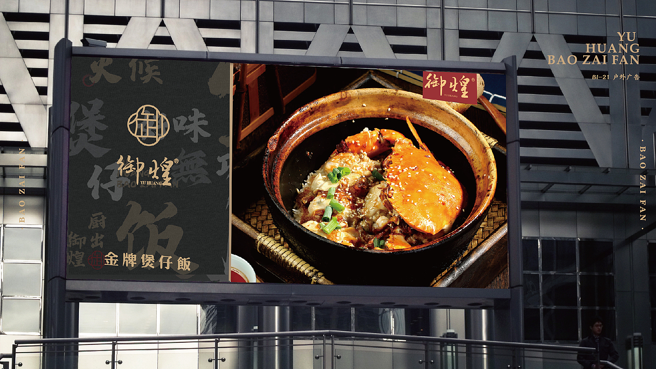 【品牌设计】御煌金牌煲仔饭Vis·顺德文化（图ZMzkzMTg0MzQ0） - 品牌 - 站酷设计师李滨Bin_Designer原创素材 - 站酷ZCOOL