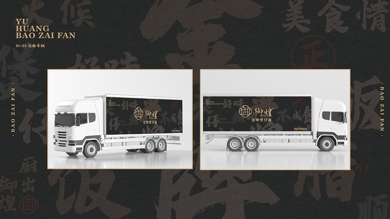 【品牌设计】御煌金牌煲仔饭Vis·顺德文化（图ZMzkzMTg0MzQ4） - 品牌 - 站酷设计师李滨Bin_Designer原创素材 - 站酷ZCOOL