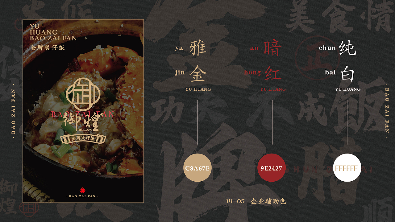 【品牌设计】御煌金牌煲仔饭Vis·顺德文化（图ZMzkzMTg0MjQ4） - 品牌 - 站酷设计师李滨Bin_Designer原创素材 - 站酷ZCOOL