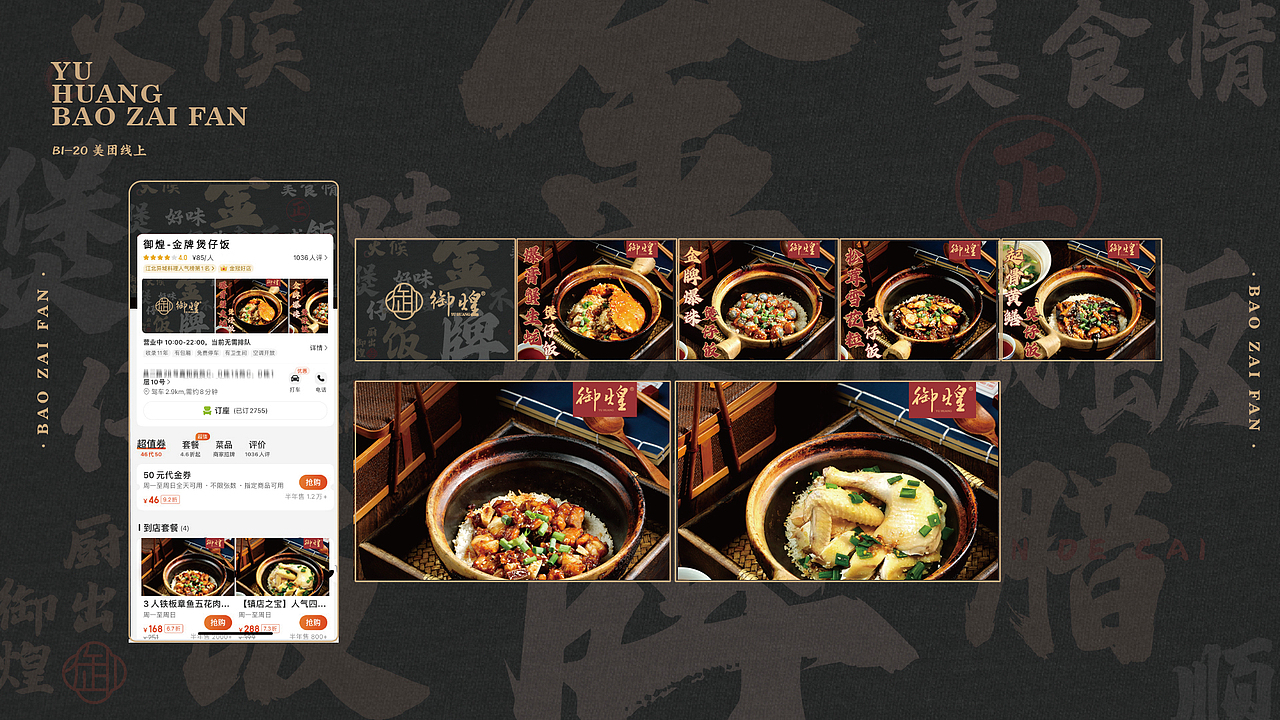 【品牌设计】御煌金牌煲仔饭Vis·顺德文化（图ZMzkzMTg0MzQw） - 品牌 - 站酷设计师李滨Bin_Designer原创素材 - 站酷ZCOOL