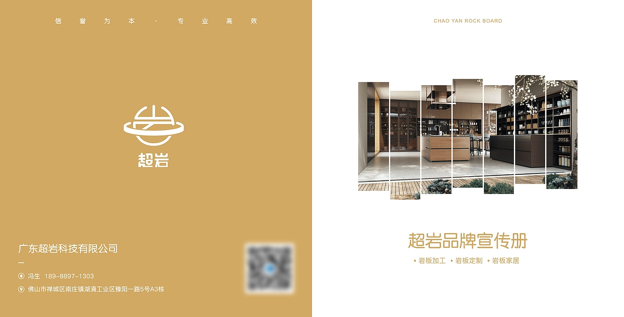 【品牌画册】超岩·匠心设计，甄选生活（图ZMzkzMTg0NDAw） - 书籍/画册 - 站酷设计师李滨Bin_Designer原创素材 - 站酷ZCOOL