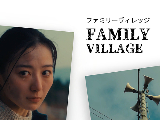 FOOTAGE 独家日剧《Family Village》Poster/Marketing