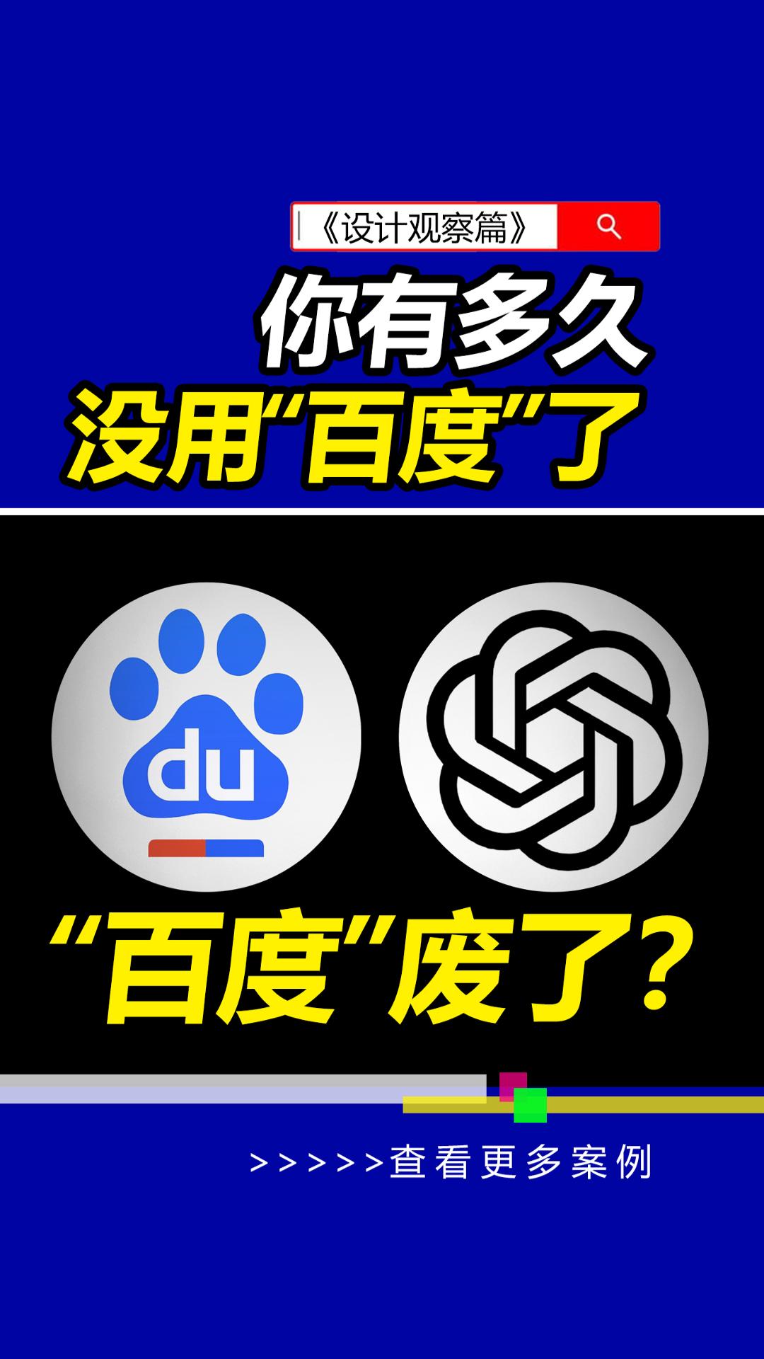 百度废了吗?设计师会被AIGC取代吗?#雨田侃设计 #AIGC设计 #互联网变革 #人工智能