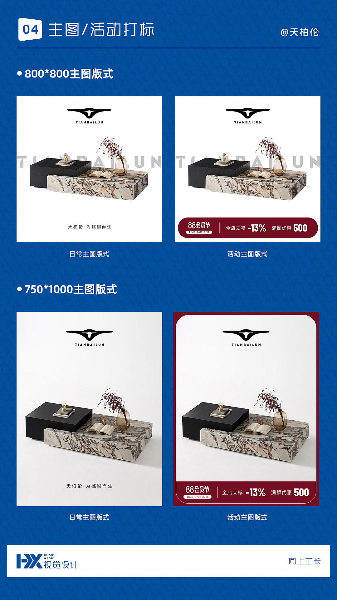 在电商的 “战场” 上，品牌视觉就是你的隐形王牌！